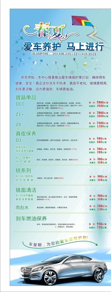 爱车养护展架 春夏展架 春夏艺术字 春夏背景 洗车活动 展架设计 x架设计 概念车 活动排版 活动设计 矢量