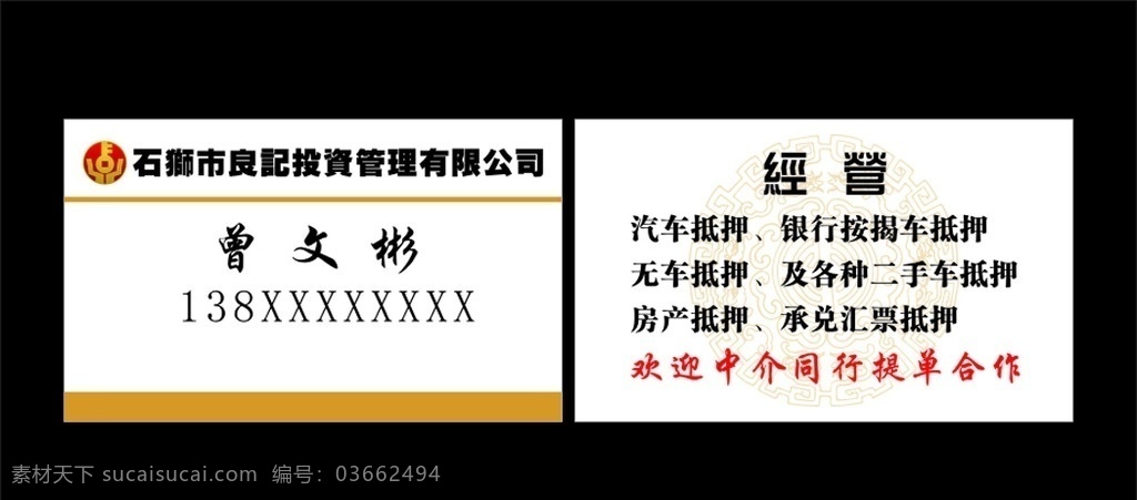 投资名片 投资 名片 贷款 抵押 贷款名片 抵押名片 名片卡片