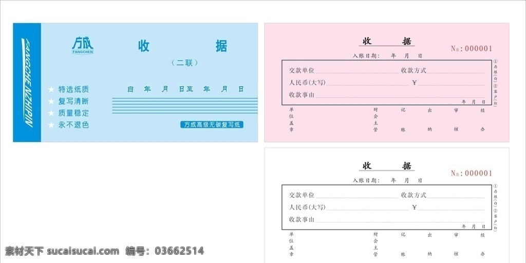 收据素材图片下载-素材编号03662514-素材天下图库