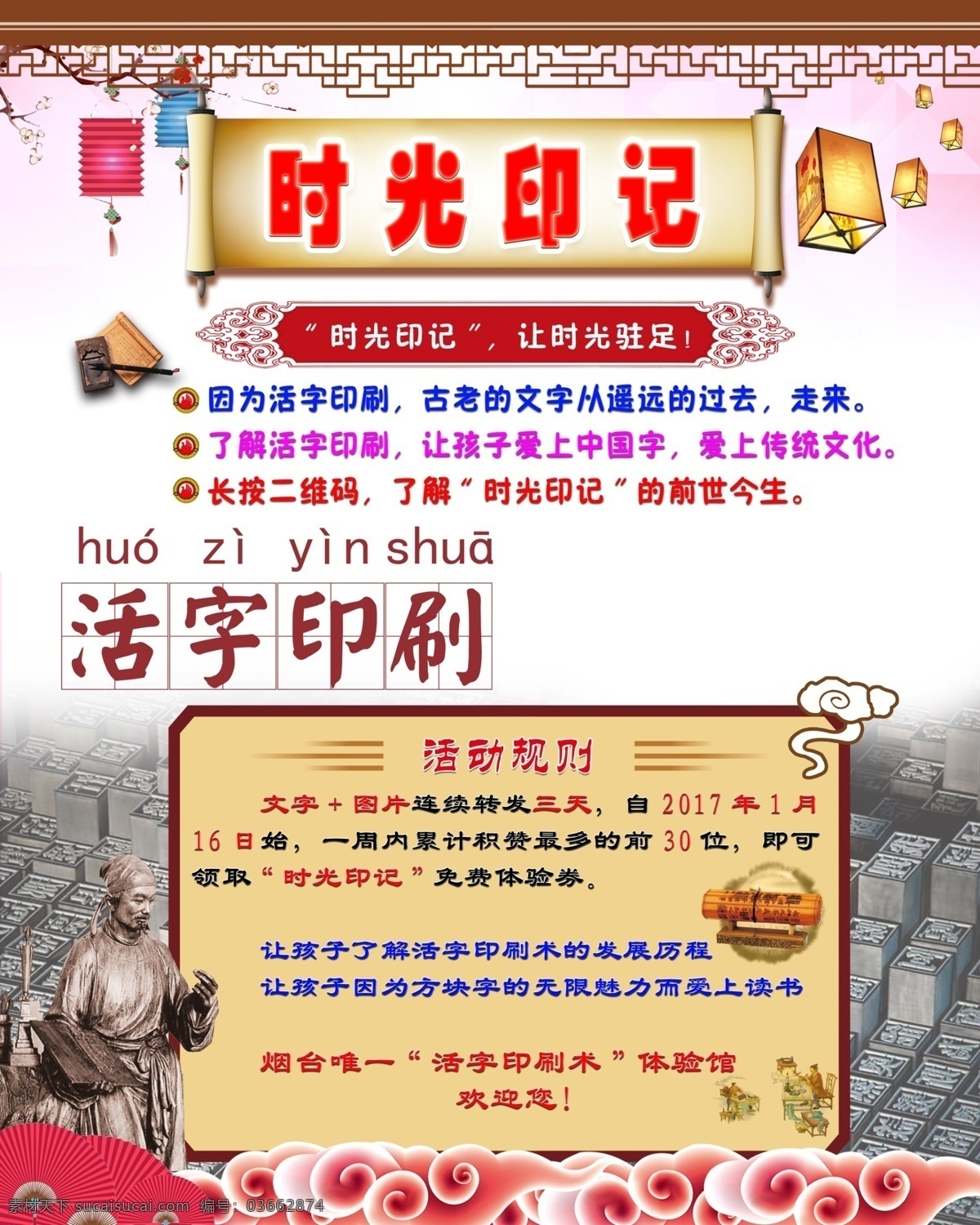活字印刷 体验 馆 宣传 时光印记 印刷术 毕昇 云彩 灯笼 孔明灯 扇子 竹简 梅花 分层