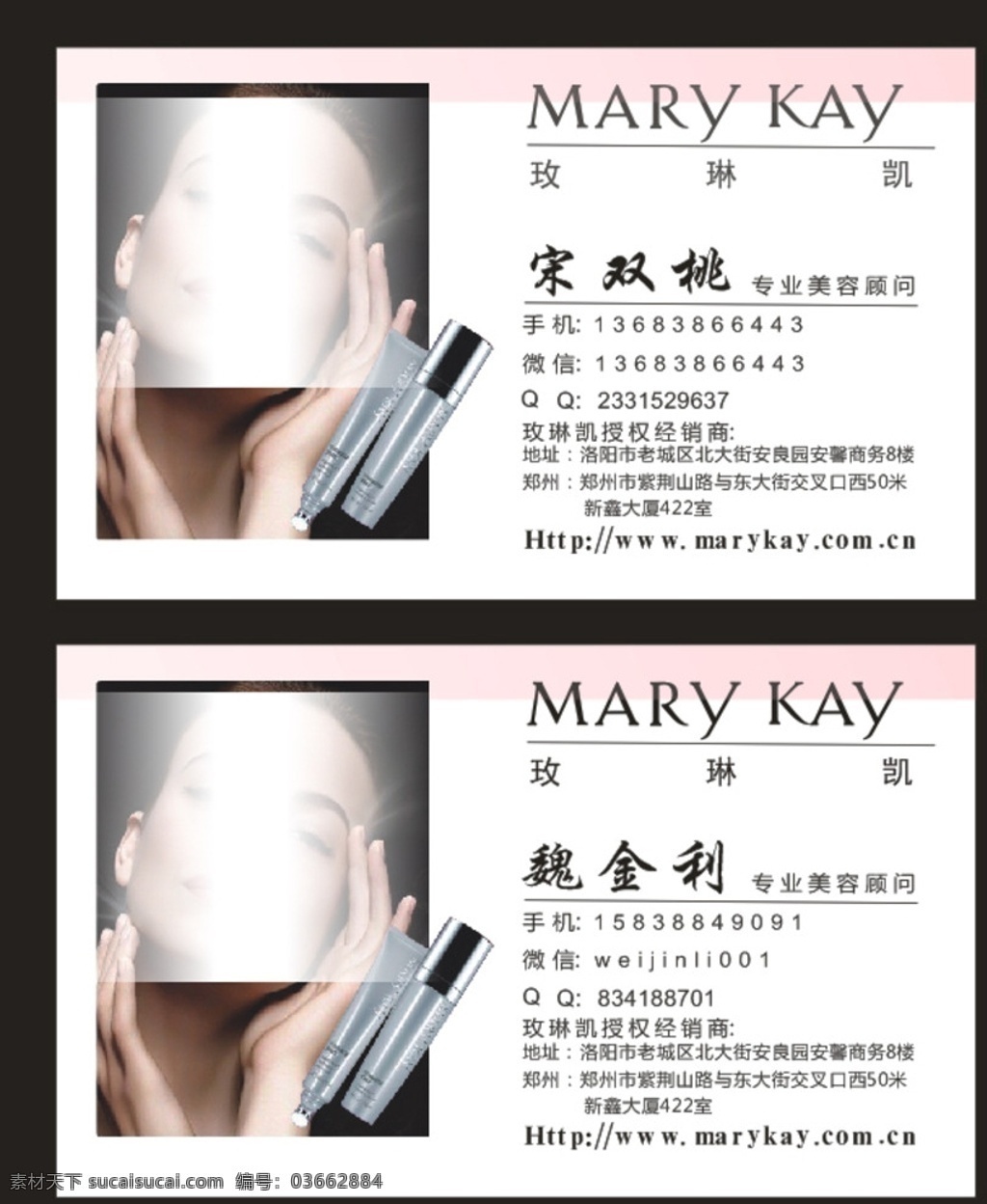 玫琳凯 经典 名片 模板 化妆品名片 玫琳凯名片 卡片 会员卡 化妆品宣传 名片设计模板 名片卡片