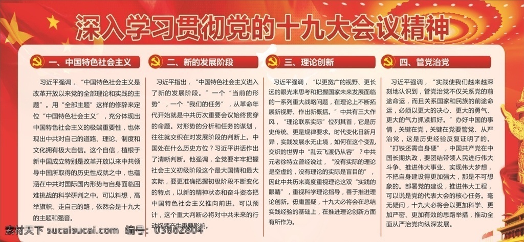 十九大精神 十九大展板 十九大报告 学习十九大 十九大宣传栏 贯彻十九大