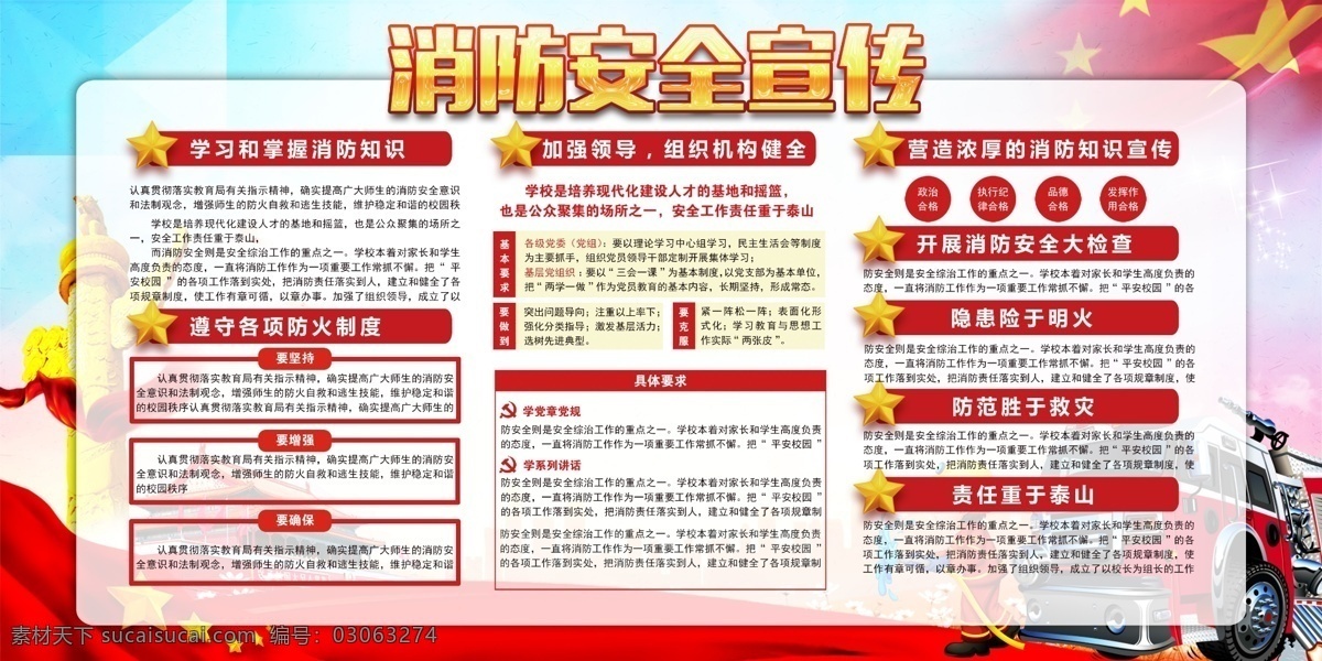 消防安全宣传 消防知识 消防常识 灭火常识 逃生自救 施工现场 工地安全 安全展板 消防安全日 全国消防安全 消防法律 消防 救援衔条例 消防宣传展板 消防海报 消防宣传画 消防宣传栏 消防安全展板 消防安全海报 消防安全措施 消防安全知识 社区消防 工地消防 工厂消防 校园消防 消防文化墙 展板模板
