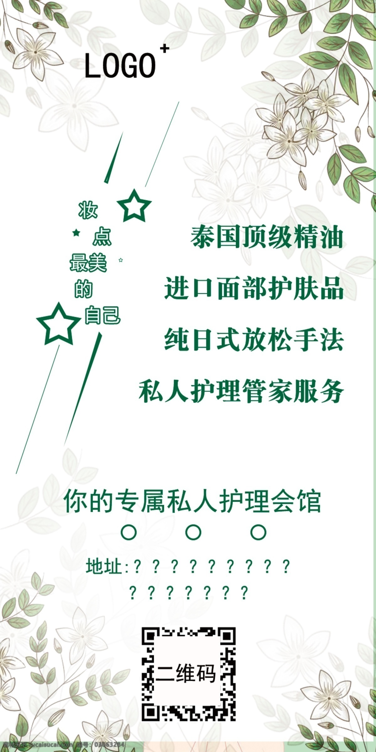 美容优惠卡 优惠卡 体验券 绿色 清新 卡通 碎花
