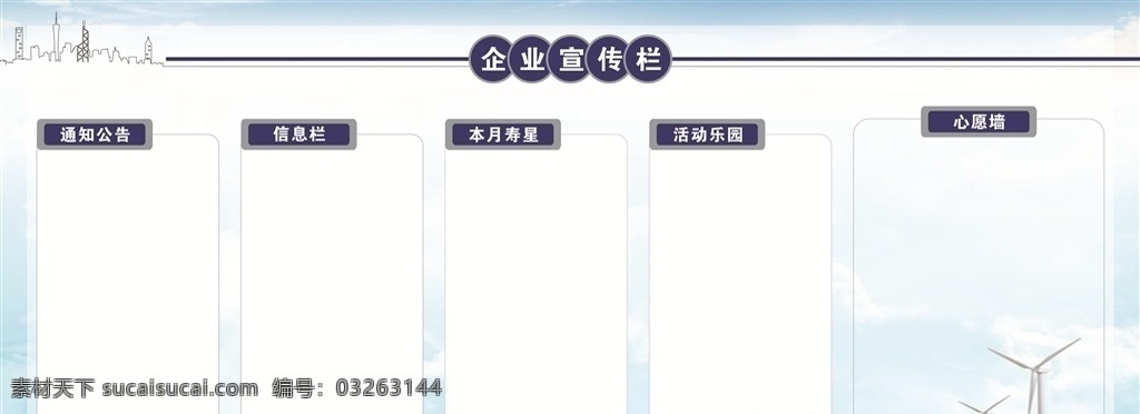 蓝色 企业 宣传栏 文化宣传栏 部门宣传栏 企业宣传栏 宣传栏模板 宣传栏设计 宣传栏背景 展板 公司宣传栏 企业文化 蓝色背景 蓝色宣传栏 展板模板 模板