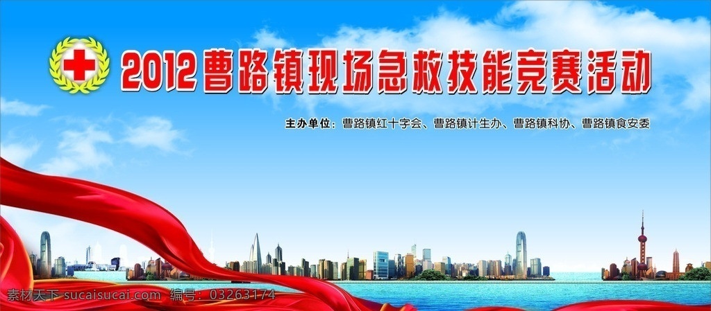 红十字会标 红十字标志 红十字背景 红十字海报 红十字展板 蓝天 白云 上海 红飘带 红丝带 上海滩 外滩 东方明珠 矢量
