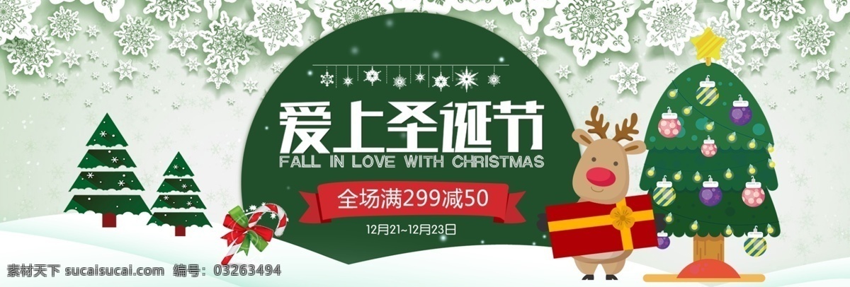 绿色 雪花 麋鹿 圣诞树 圣诞节 淘宝 banner 雪地 促销 淘宝海报