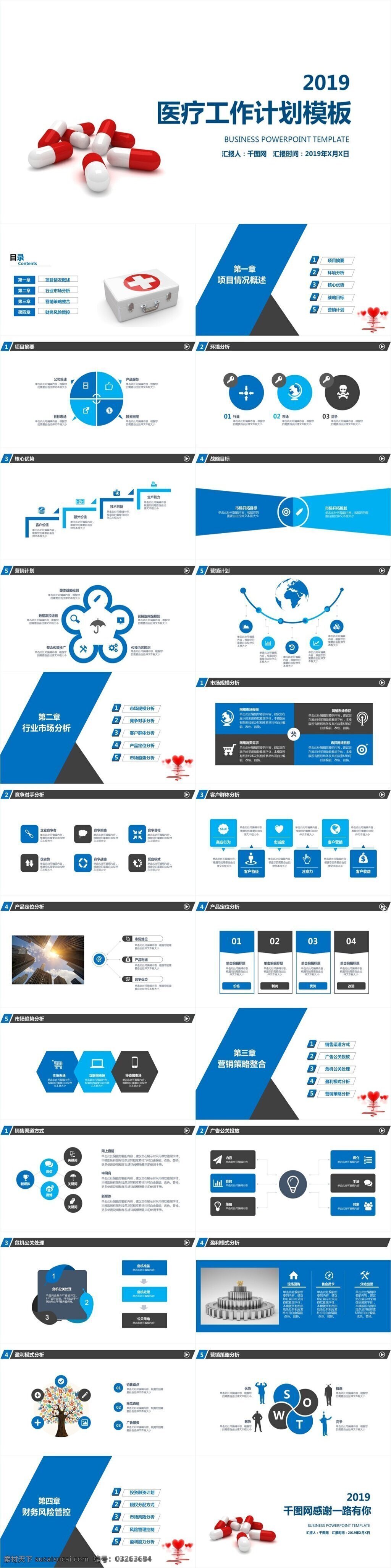 医疗 工作计划 医疗项目 行业ppt ppt模板 医疗医护 医务办公 医生护士 医院 医院计划 总结报告 述职报告 工作总结 计划 策划 医疗工作