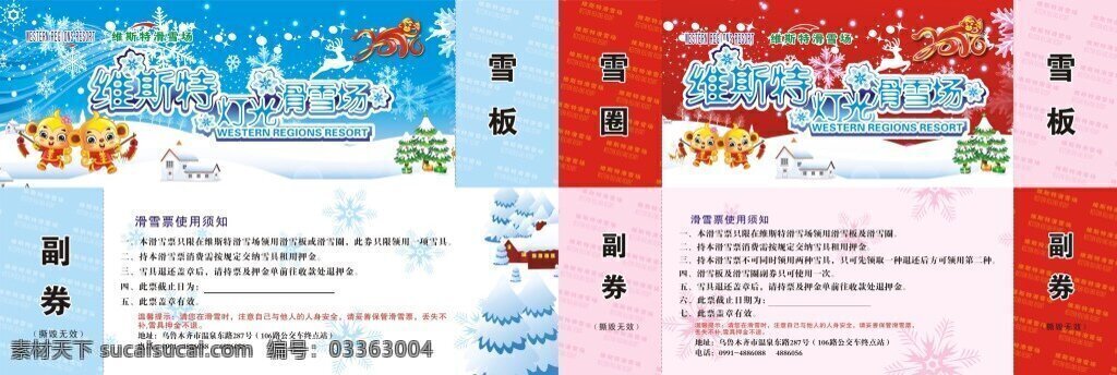 滑雪卡 冰雪风情 维斯特 雪板 雪圈 白色