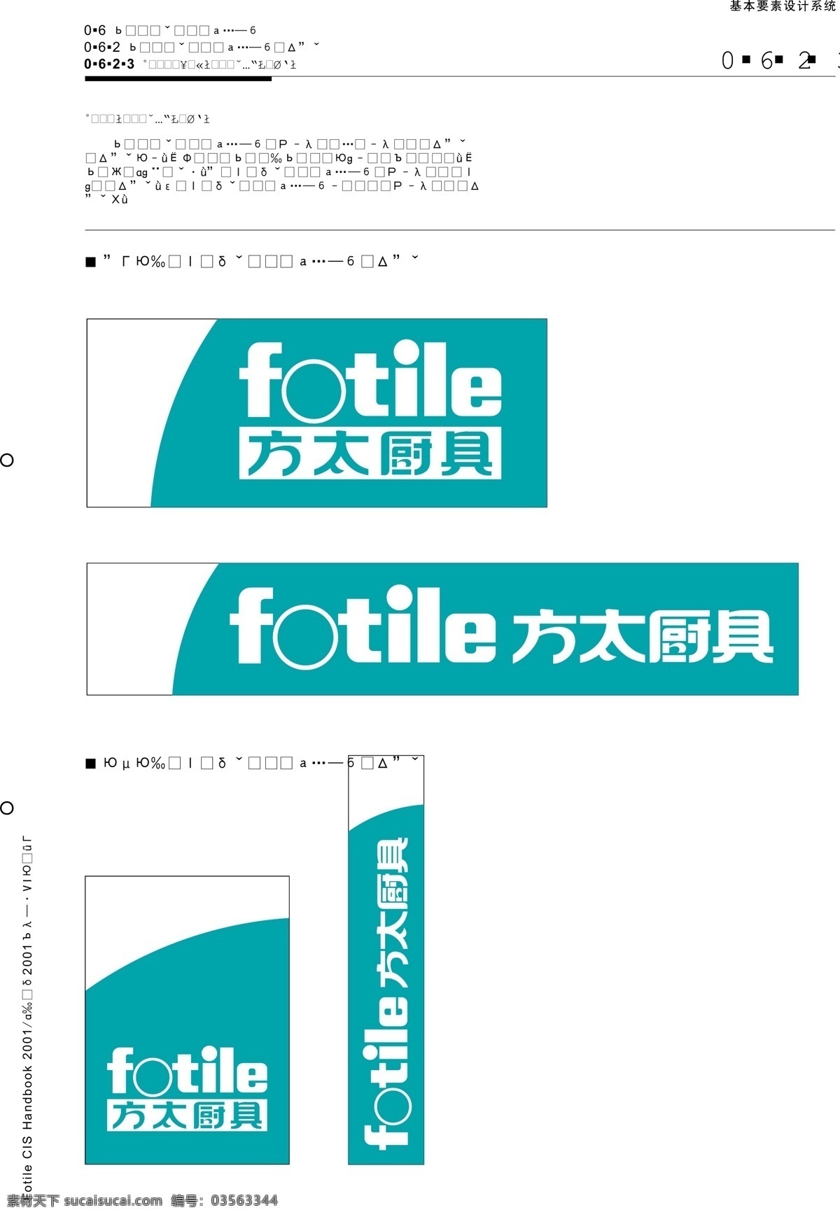 厨具免费下载 vi宝典 vi设计 厨具 矢量 文件 方 太 vis