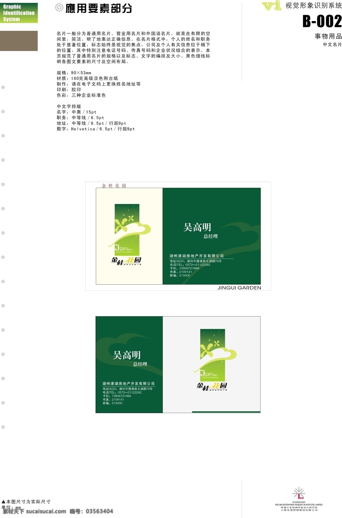 金桂 花园 vis vi宝典 vi设计 矢量 文件 金桂花园vi 应用部分 矢量图