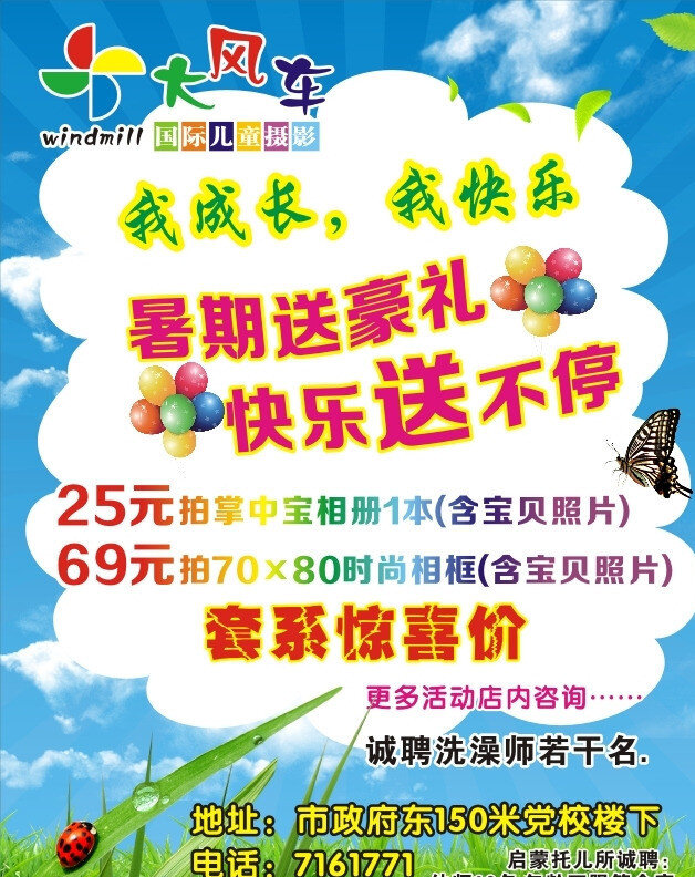大风车 儿童摄影 儿童 摄像 快乐 我成长 我快乐 惊喜 送不停 矢量 白色
