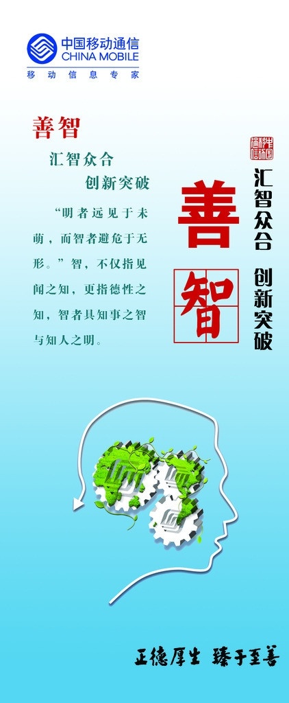 中移展架善智 x展架 善智 大脑轮廊 齿轮 展板模板 广告设计模板 源文件