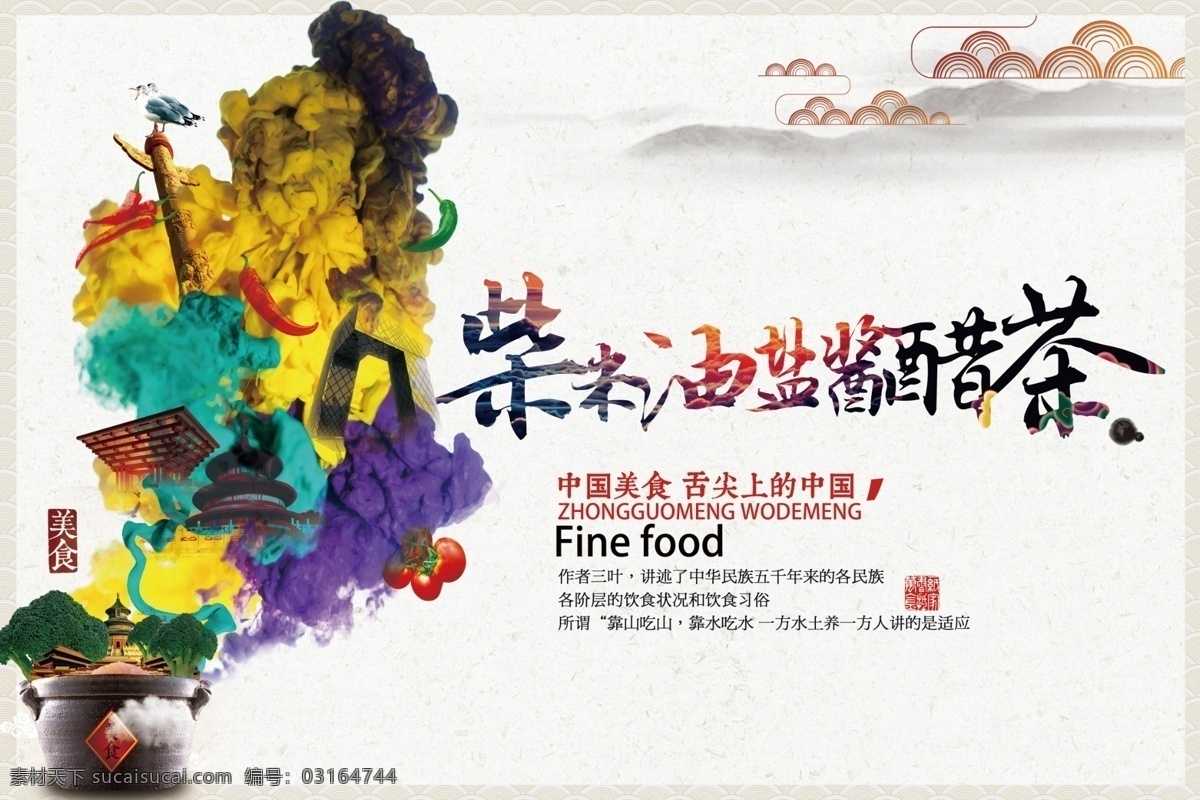 中国 风 美食 海报 中国风 水彩画 水墨风 广告