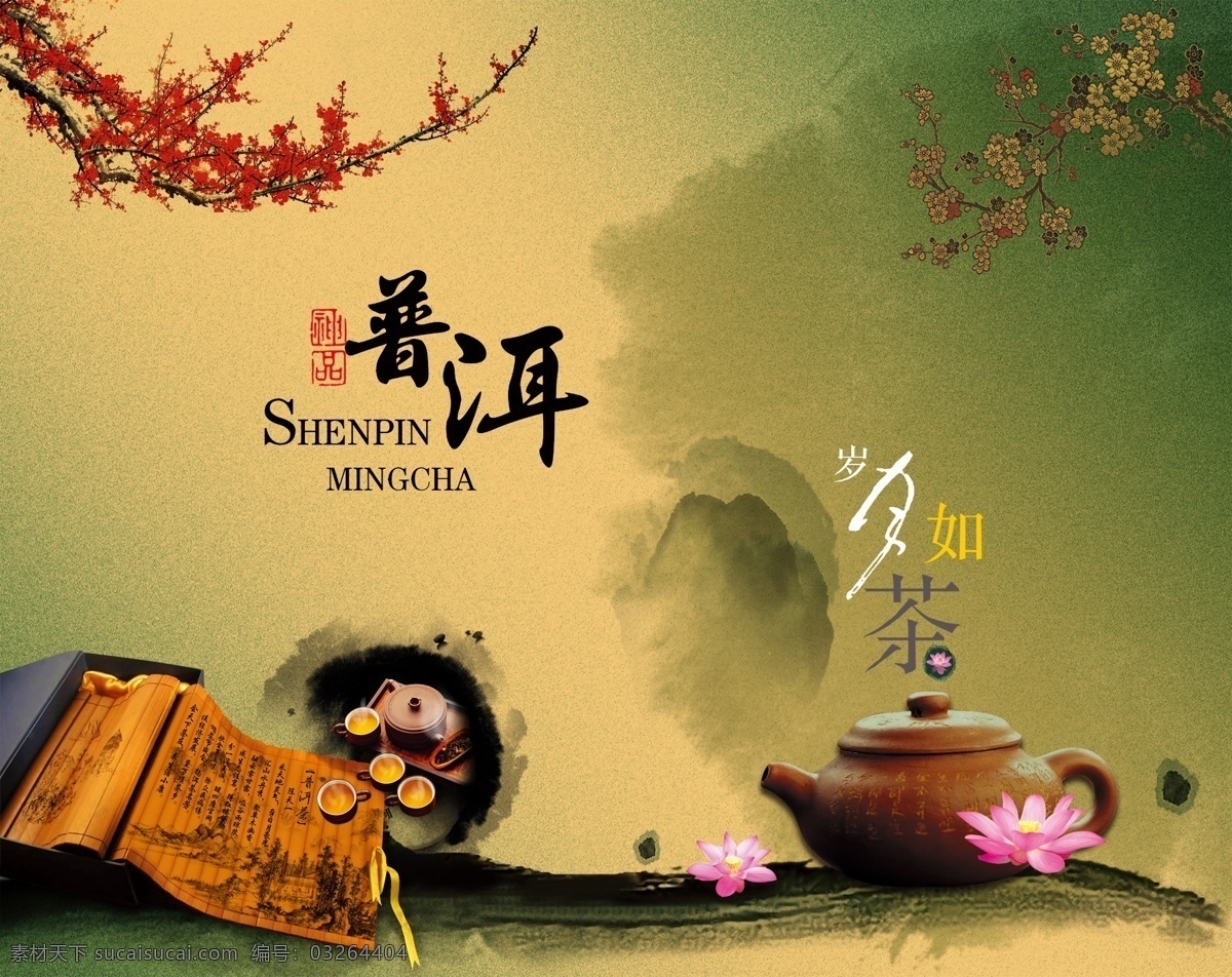 普洱茶 饼 礼盒 包装 普洱 茶饼 茶叶包装 名贵礼品 礼盒包装