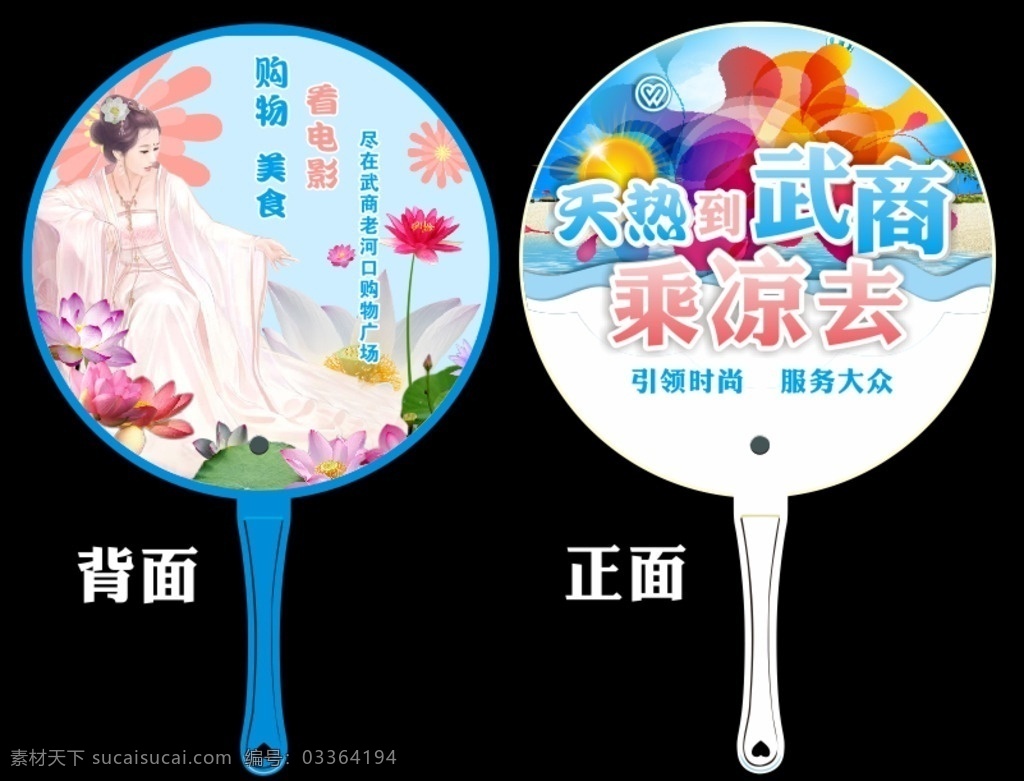 古装 美女 广告扇 圆形 乘凉