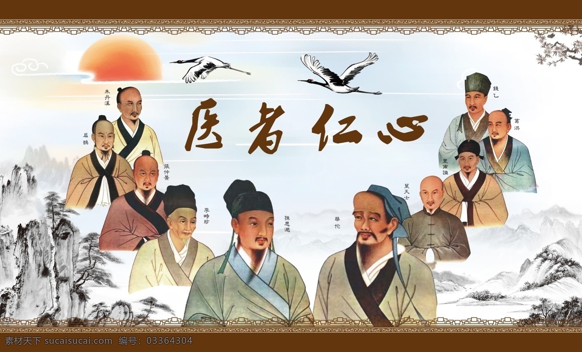 医者仁心展板 历代名医 古代名医 名医画像 医者仁心 华佗画像 扁鹊画像 张仲景画像 朱丹溪画像 李时珍画像 葛洪画像 皇甫经画像 莱天士画像 白色
