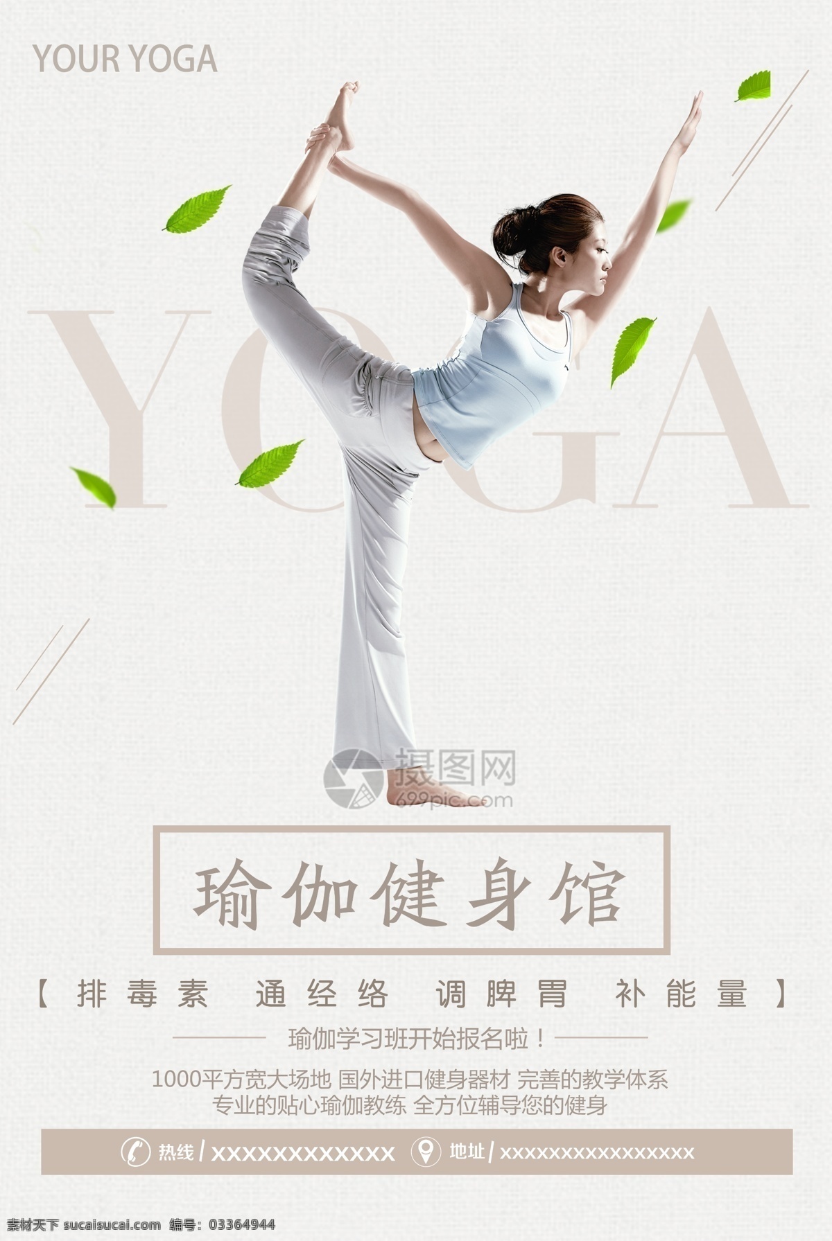 瑜伽招生海报 瑜伽 瑜伽馆 瑜伽养生 瑜伽身材 瑜伽教学 魅力瑜伽 好身材 形体 有氧运动 瑜伽海报