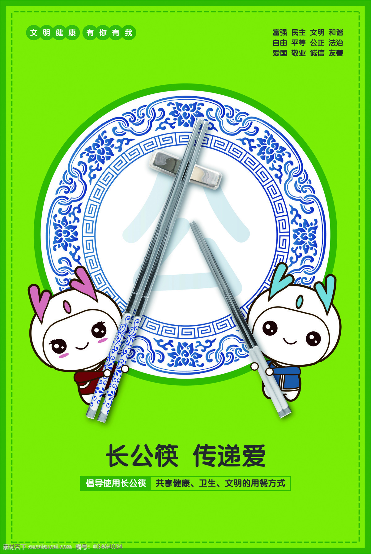 长公筷 传递爱 创建文明城市 文明社区 文明家园 宣传 插画海报