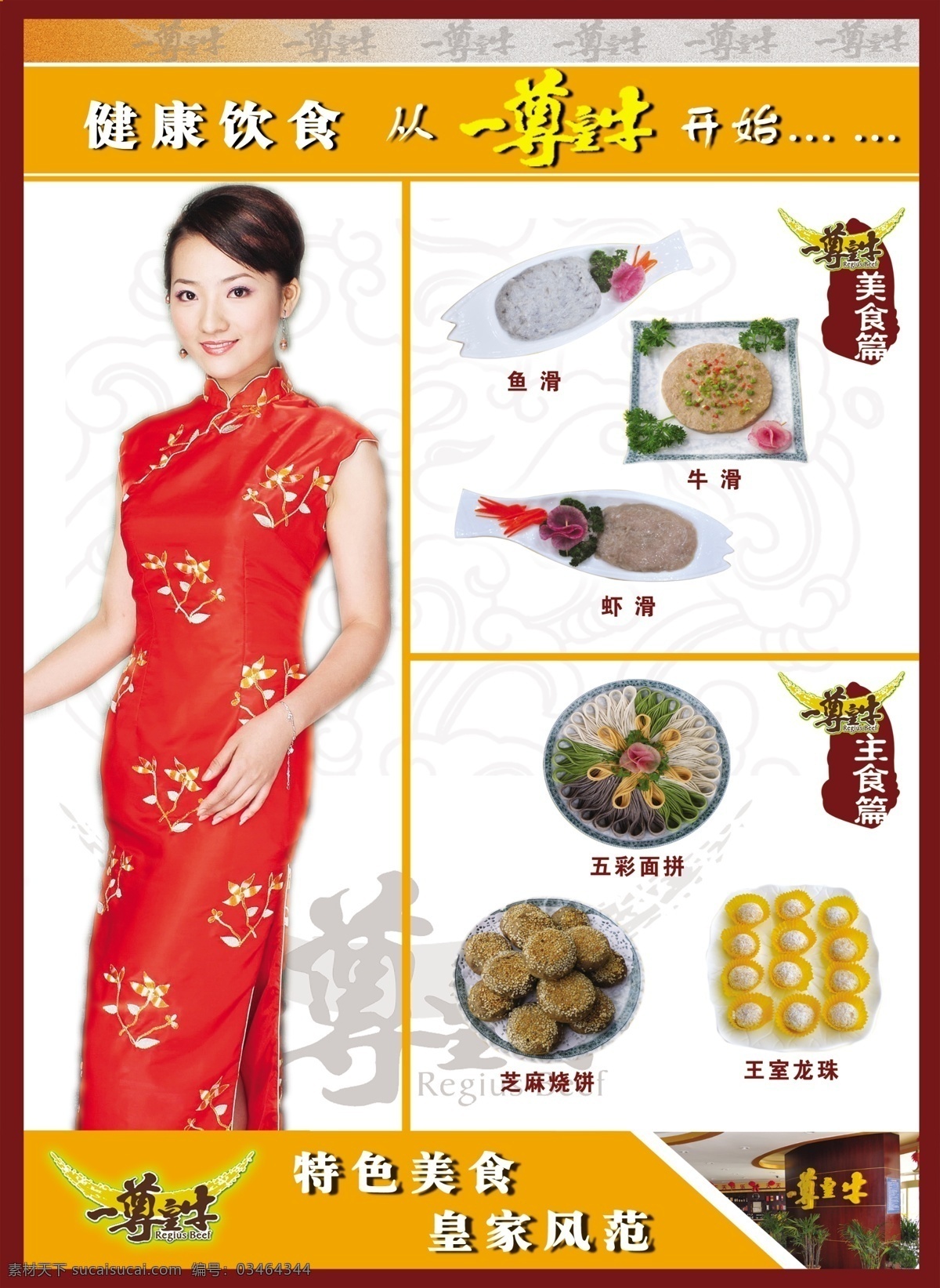 一尊 皇 牛 菜单菜谱 菜单设计 广告设计模板 火锅 美女 美食 源文件 一尊皇牛 psd源文件 餐饮素材
