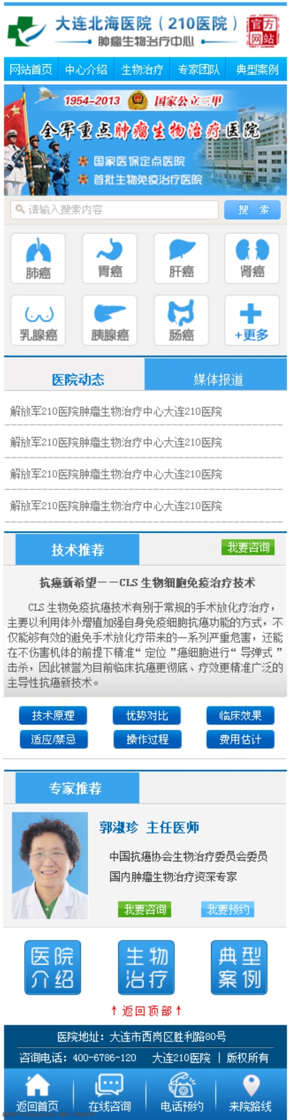 手机网站 网页模板 网页专题 网站 医院 源文件 中文模板 手机 肿瘤医院 模板下载 肿瘤 3g网站 psd源文件