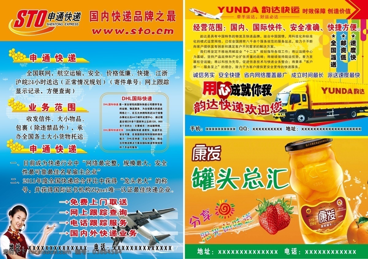 申通彩页 申通快递 韵达快递 申通 韵达 快递彩页 dm宣传单 广告设计模板 源文件