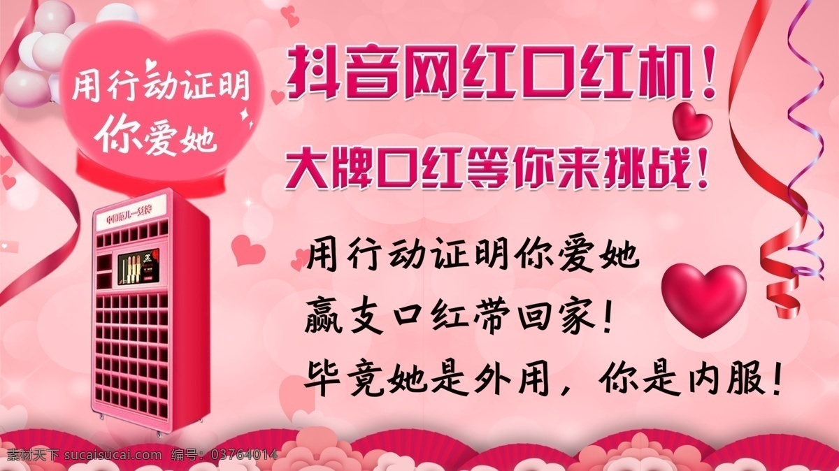 抖 音 网 红 口红 机 海报 抖音 网红 口红机 等你来挑战 分层