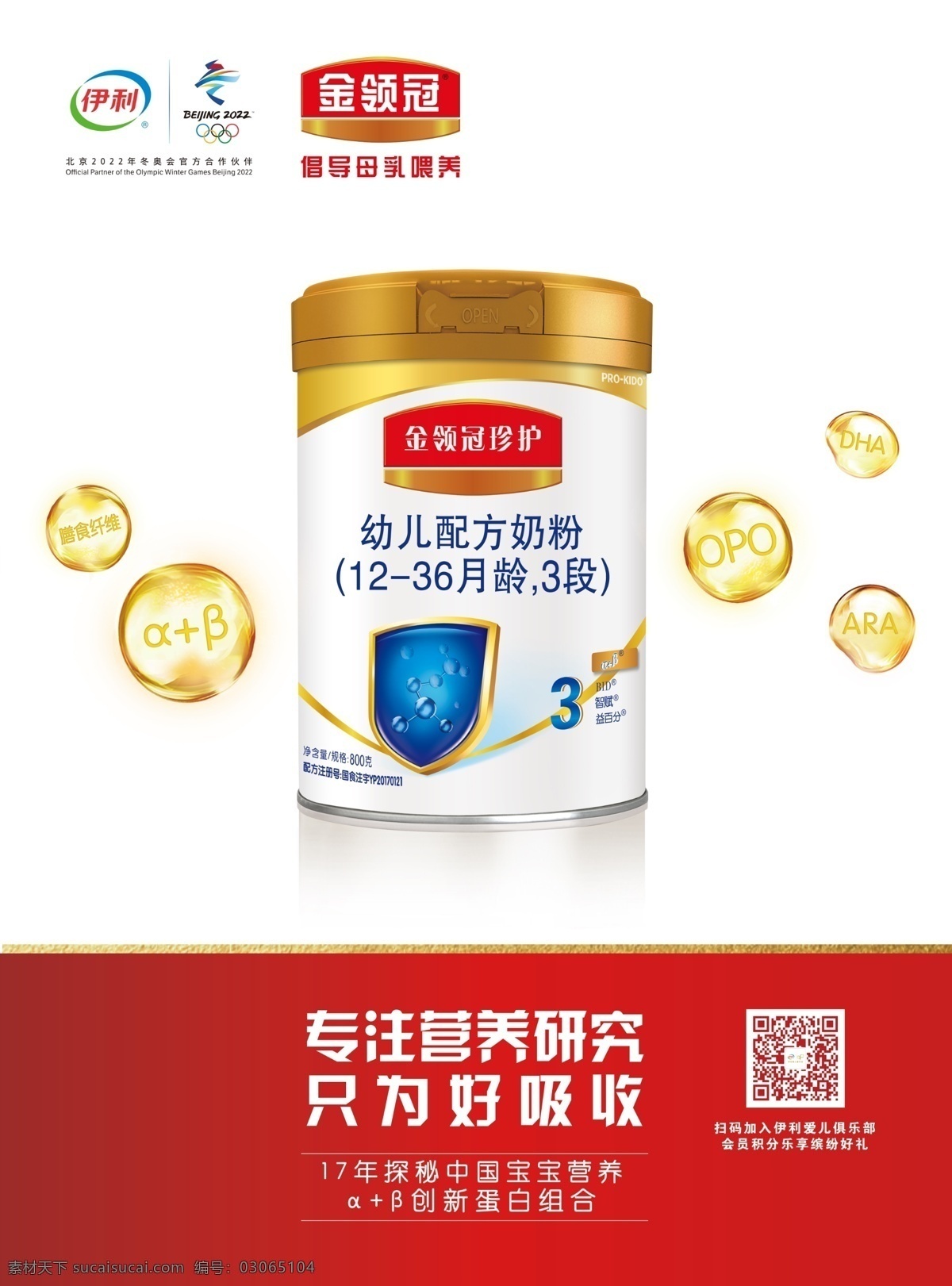 博宇 博予 博宇孕婴童 博予孕婴童 伊利 悠滋小羊 金领冠珍护 金领冠奶粉 奶粉 母乳