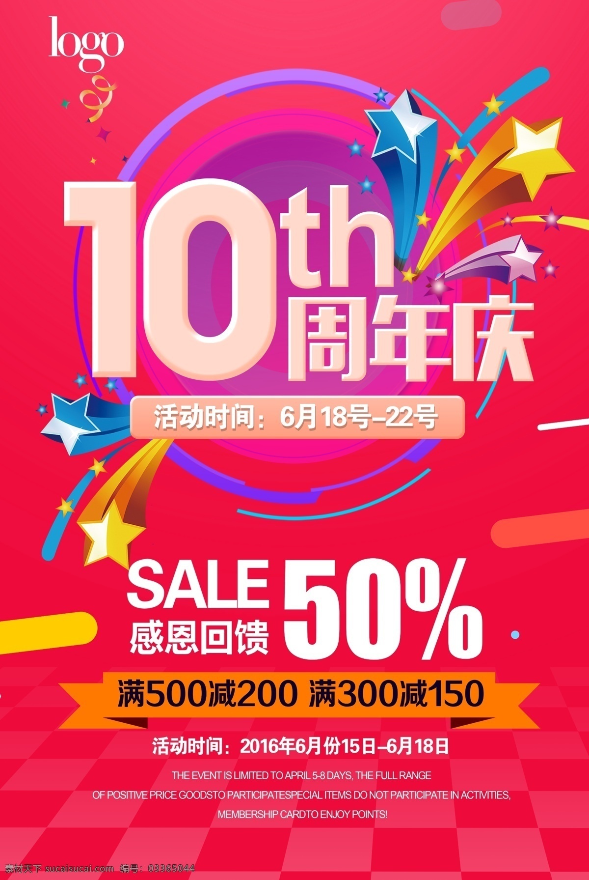 周年庆 促销 海报 周年庆典 10周年庆 周年庆促销 店庆 庆祝活动 礼品 庆典促销 淘宝促销 店招 立体数字 节日庆典 宣传单 促销海报 商场促销活动 展板背景 周年店庆 周年庆海报