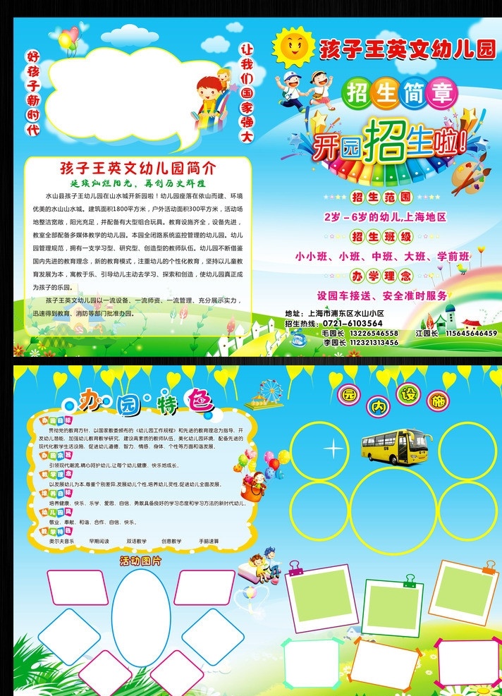 幼儿园 招生简章 幼儿园画册 图片剪影 图片排版招生 招生宣传单 人物 儿童 小孩 幼教 玩具 画册 宣传 画册设计 暑期招生 幼儿园招生 卡通 动漫 可爱 少儿人物素材 六一 1素材 dm宣传单 矢量