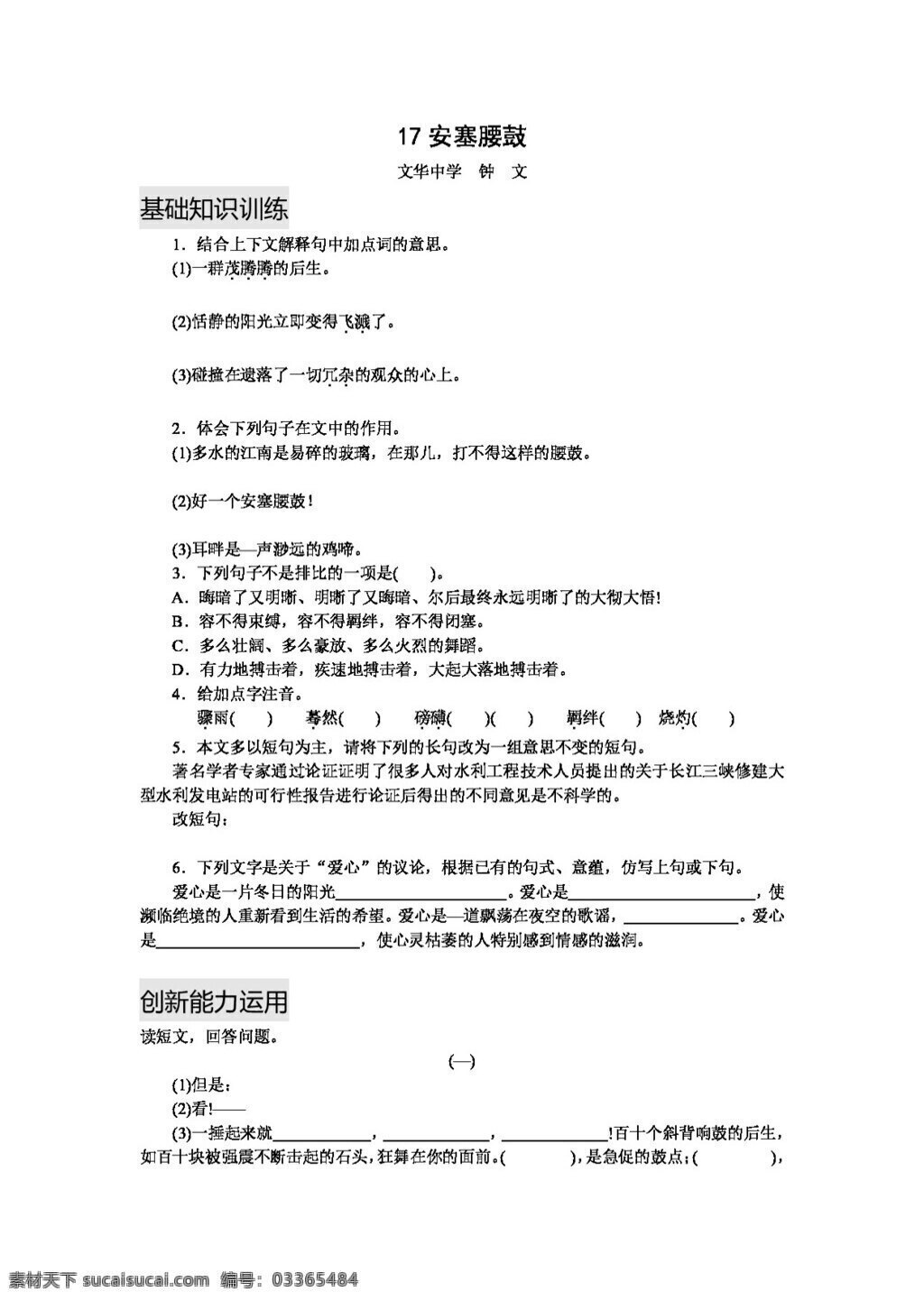 语文 人教 版 安塞 腰鼓 人教版 试题试卷