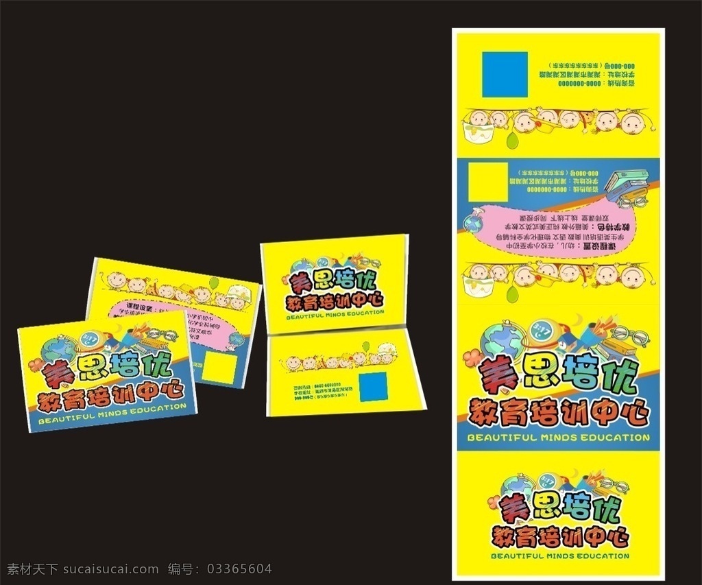 教育 培训班 宣传 纸巾 包装 展开 图 卡通 童趣 黄色 辅导班 教育宣传 包装设计 宣传纸巾