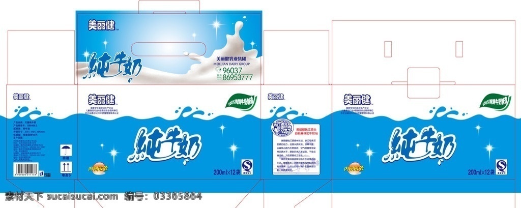 牛奶箱包装 牛奶 包装盒 动感 靓丽 广告 纯牛奶 包装设计 矢量