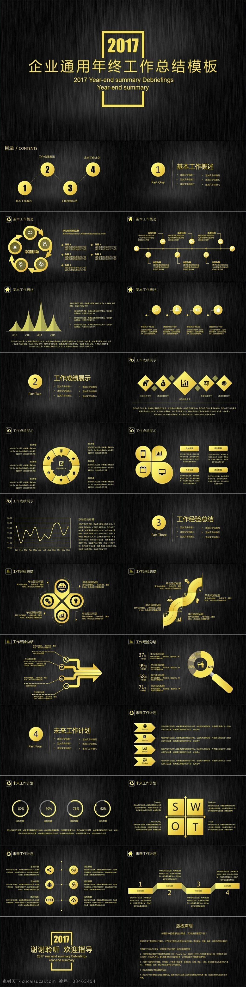 2017 年终 工作总结 模板 总结 工作汇报 工作计划 年度 ppt模板 述职 报告 商务 通用 竞聘 竞选 年会 企业 商务ppt 汇报