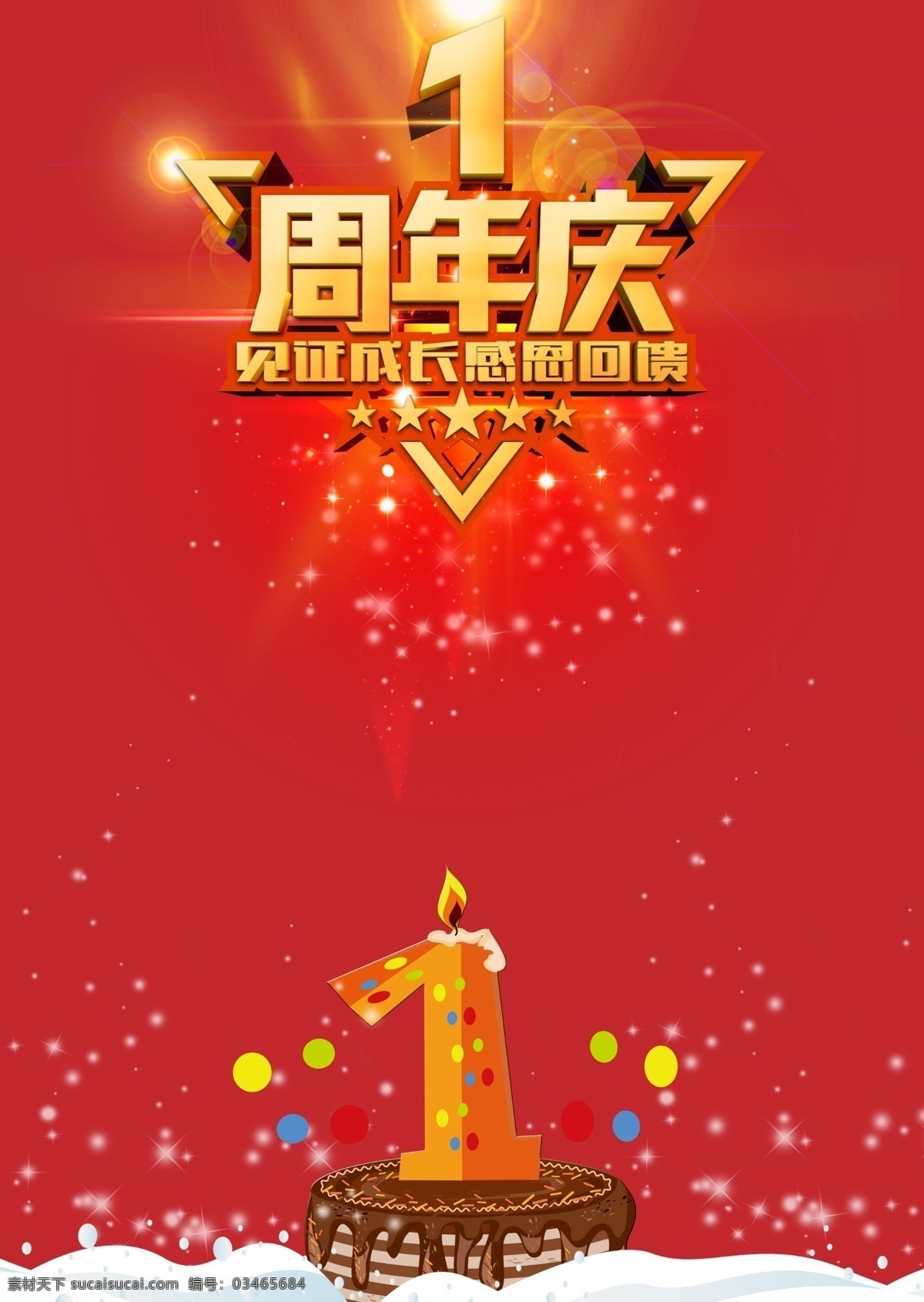 周年庆 海报 周年庆典 店庆 周年庆典海报 周年店庆 周年庆促销 周年庆模板 周年庆展板 周年庆海报 周年庆宣传 周年庆展架 周年庆吊旗 周年庆背景 周年庆易拉宝 酒店周年庆 酒吧周年庆 ktv周年庆 超市周年庆 周年庆素材 周年庆活动 周年庆设计