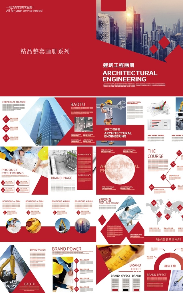 建筑工程 画册 产品宣传册 公司宣传册 宣传册 画册模板 物流画册 外贸画册 海运画册 科技画册 货运画册 工业画册 it画册 创意画册 快递画册 招商画册 杂志设计 画册设计 企业宣传册 企业形象画册 公司形象画册 运输画册 货代画册 空运画册 出口画册 企业文化 进出口画册 企业画册设计 企业画册