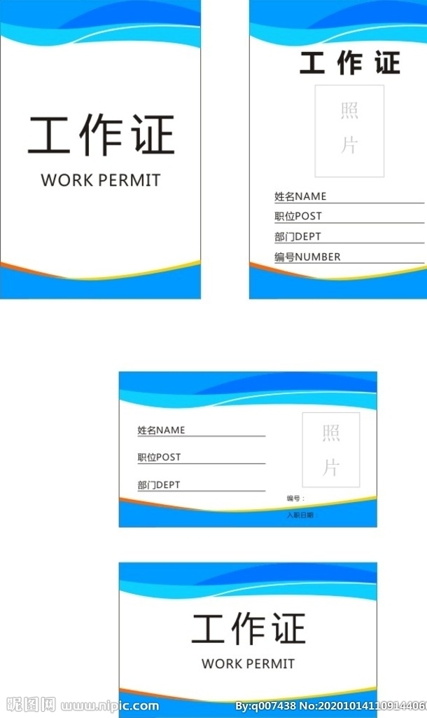 工作证图片 胸牌 蓝色工作证 酒店工作证 宾馆工作证 美容工作证 工作证模版 工作证下载 简约工作证 金色工作证 工作证模板 质感工作证 工作证 医院工作证 卫生工作证 医疗工作证 体检工作证 护士工作证 医生工作证 工作证设计 高档工作证 高端工作证 高级工作证 单位工作证 公司工作证