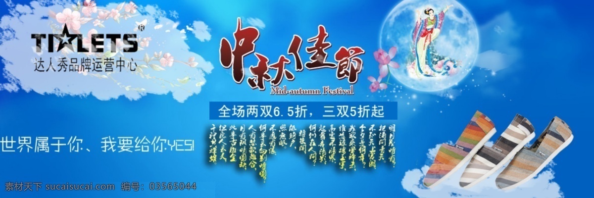 中秋 店铺 淘宝 广告 banner 淘宝界面设计 鞋子 源文件 中秋模板下载 中秋素材下载 装修 网页素材 网页界面设计