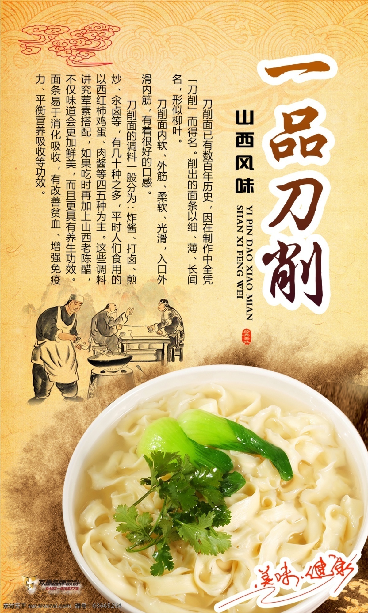 山西刀削面 鸡汤刀削面 牛肉刀削面 刀削面人物 刀削面海报 炒刀削面 大同刀削面 刀削面美食 刀削面馆 国画刀削面 水墨刀削面 刀削面宣传 刀削面宣传单 刀削面开业 刀削面菜单 刀削面食 刀削面馆海报 刀削面馆开业 打卤面 刀削面传统 刀削面文化 刀削面面条 刀削面图片 刀削面展板 美食文化
