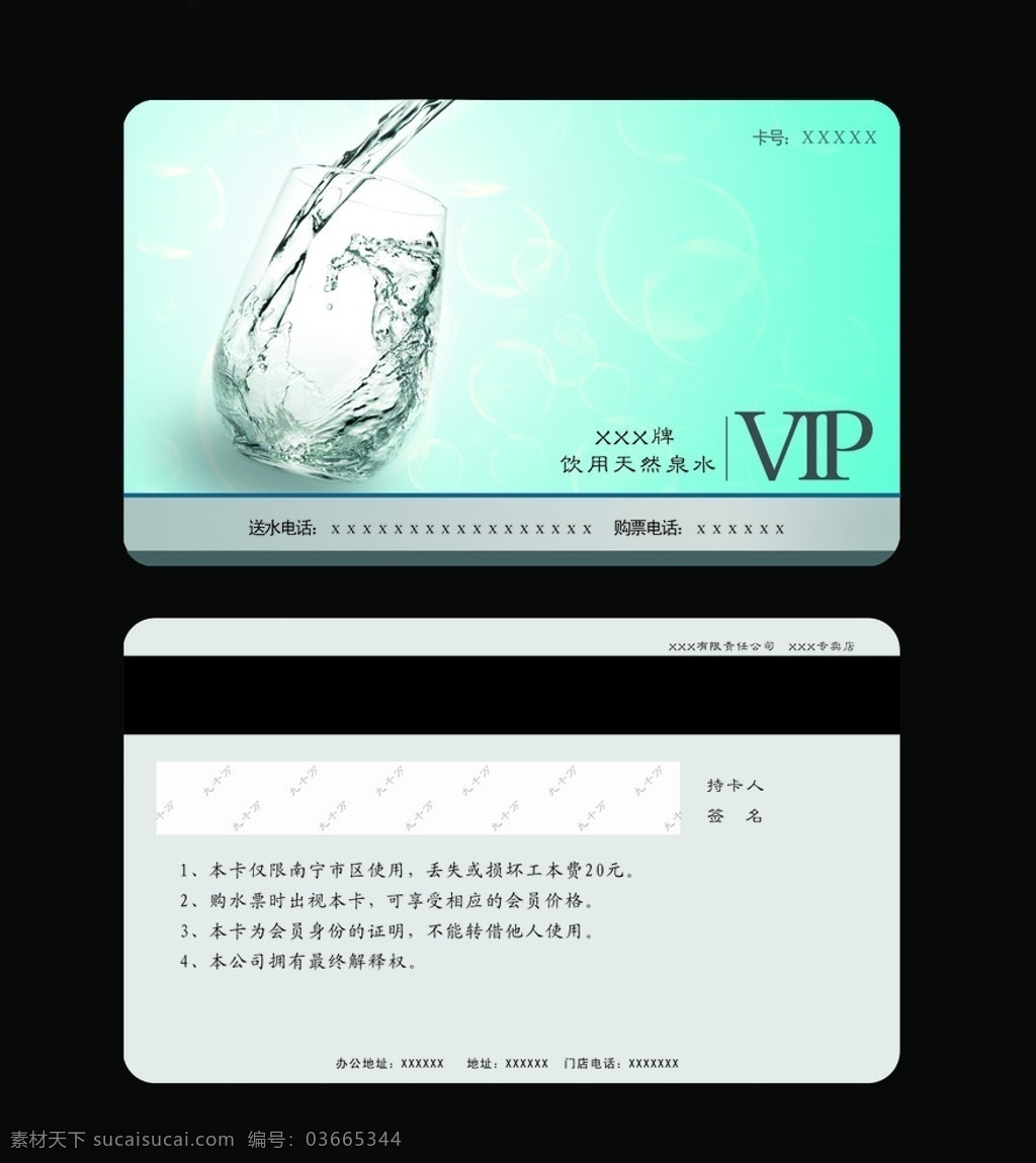 饮用水会员卡 饮用水 会员卡 名片卡片 广告设计模板 源文件