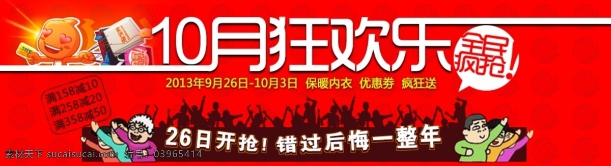 活动 满减 秒杀 秒杀专区 全民疯抢 淘宝 网页模板 源文件 狂 欢乐 模板下载 狂欢乐 秒杀专场 海报 10月狂欢 中文模板 淘宝素材 淘宝促销标签