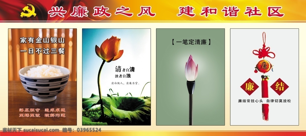 廉政 展板 广告设计模板 荷花 廉洁展板 廉政标语 廉政展板 飘带 社区 碗 线条 官 中国结 展板模板 源文件 其他展板设计