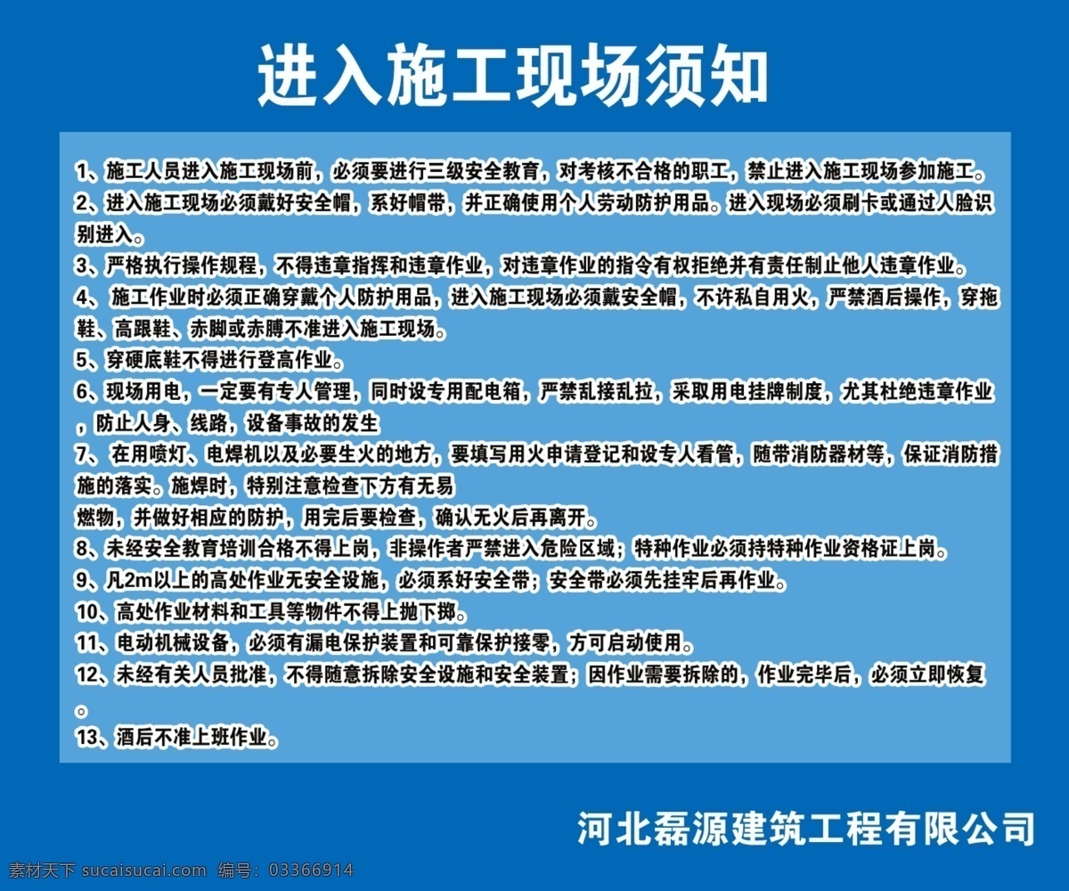 进入 施工 现场 须知 现场须知 施工现场 进入施工现场 施工须知 施工安全