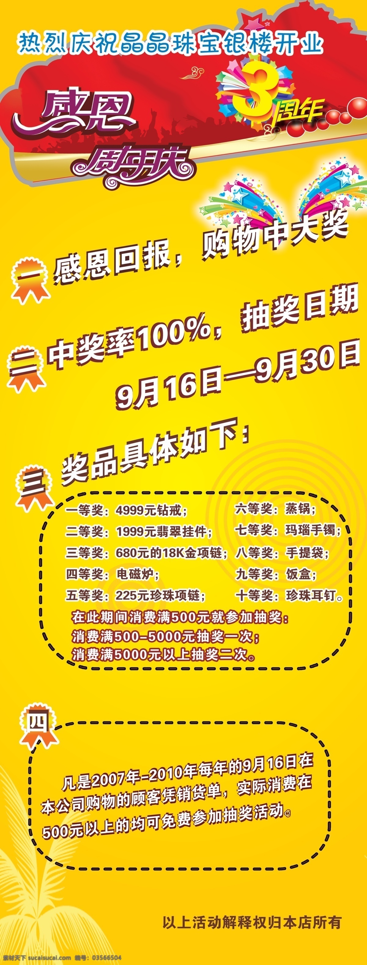 3周年 3周年店庆 分层 感恩大回馈 源文件 珠宝 金楼 开业 周年 模板下载 珠宝金楼 珠宝店店庆 psd源文件