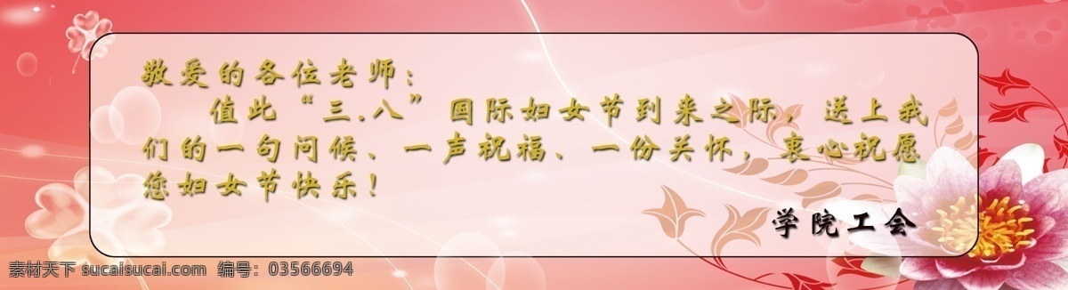 三 八 书签 广告设计模板 花纹 牡丹 线条 小花 源文件 三八书签 其他海报设计