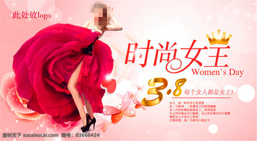 38 妇女节 海报 38妇女节 女人节 幸福女人节 时尚女王 女王 皇冠 花朵 花卉 玫瑰花 蝴蝶 粉色背景 妇女节活动