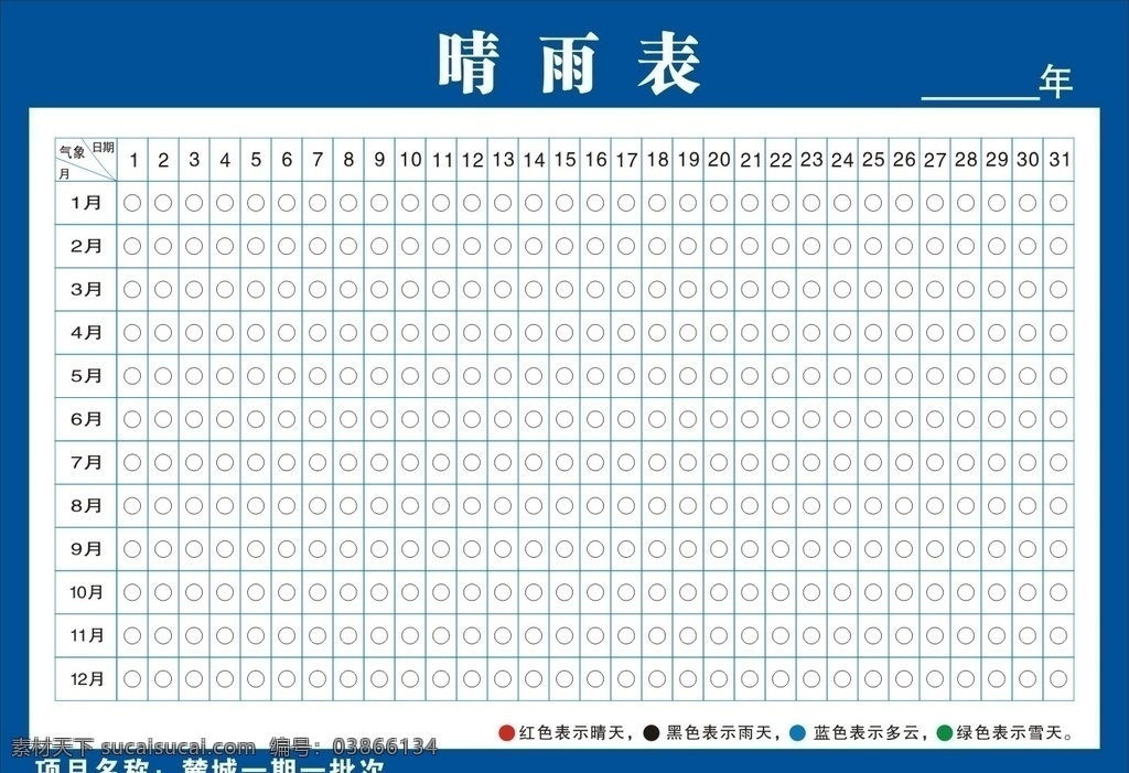 晴雨表 月份 晴 雨 表 每月 每天 天气