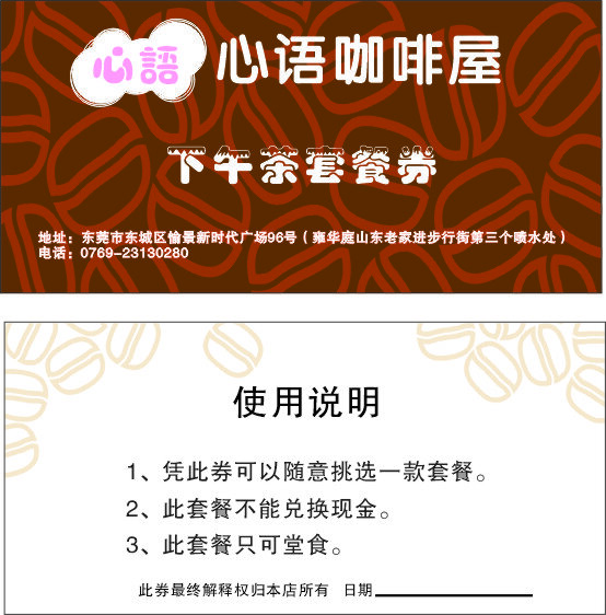 咖啡 优惠券 咖啡豆 咖啡优惠券 矢量 名片卡 优惠券代金券