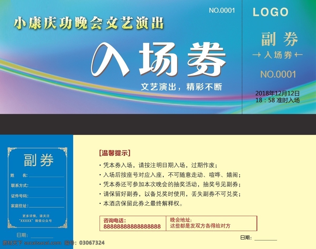 门票图片 演唱会入场券 奢华入场券 宴会入场券 大会入场券 高级入场券 高贵入场券 高档入场券 高端入场券 质感入场券 银色入场券 大气入场券 公司入场券 企业入场券 入场券 晚会入场券 年会入场券 车展入场券 春节晚会入场 喜庆入场券 入场券设计 鼠年入场券 入场券模板 新年入场券