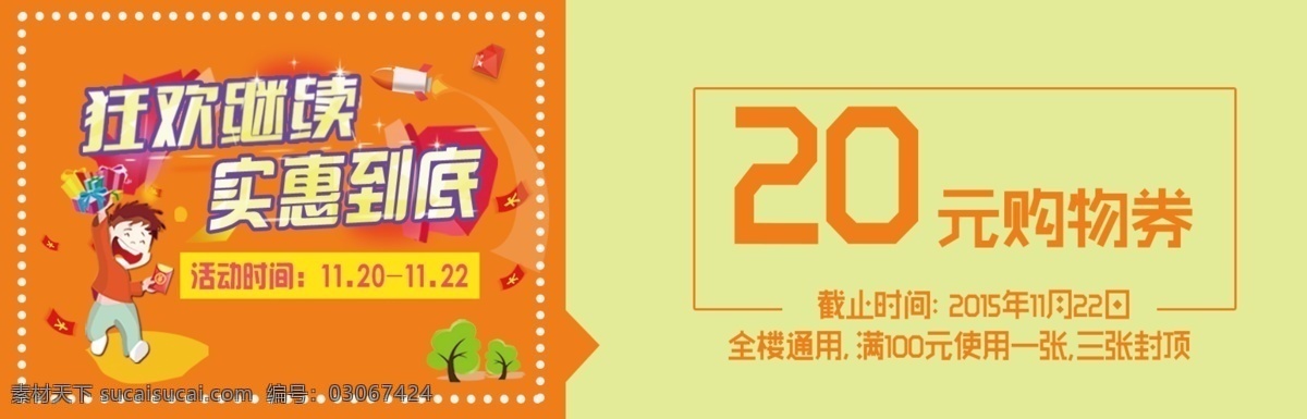 商场 购物 代金券 黄色